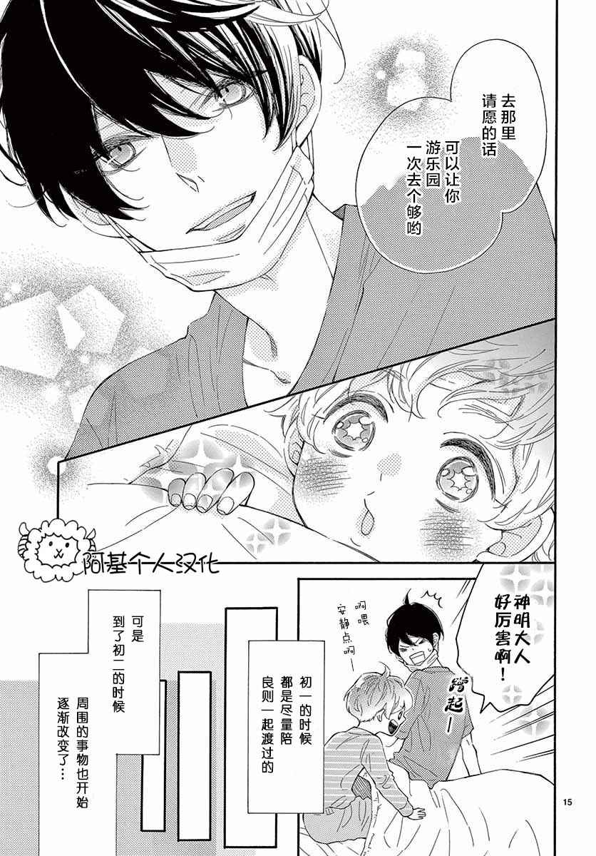 《藤原同学说的大抵都对》漫画 大抵都对 015话