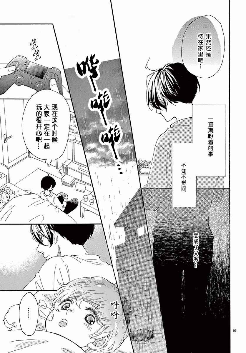 《藤原同学说的大抵都对》漫画 大抵都对 015话