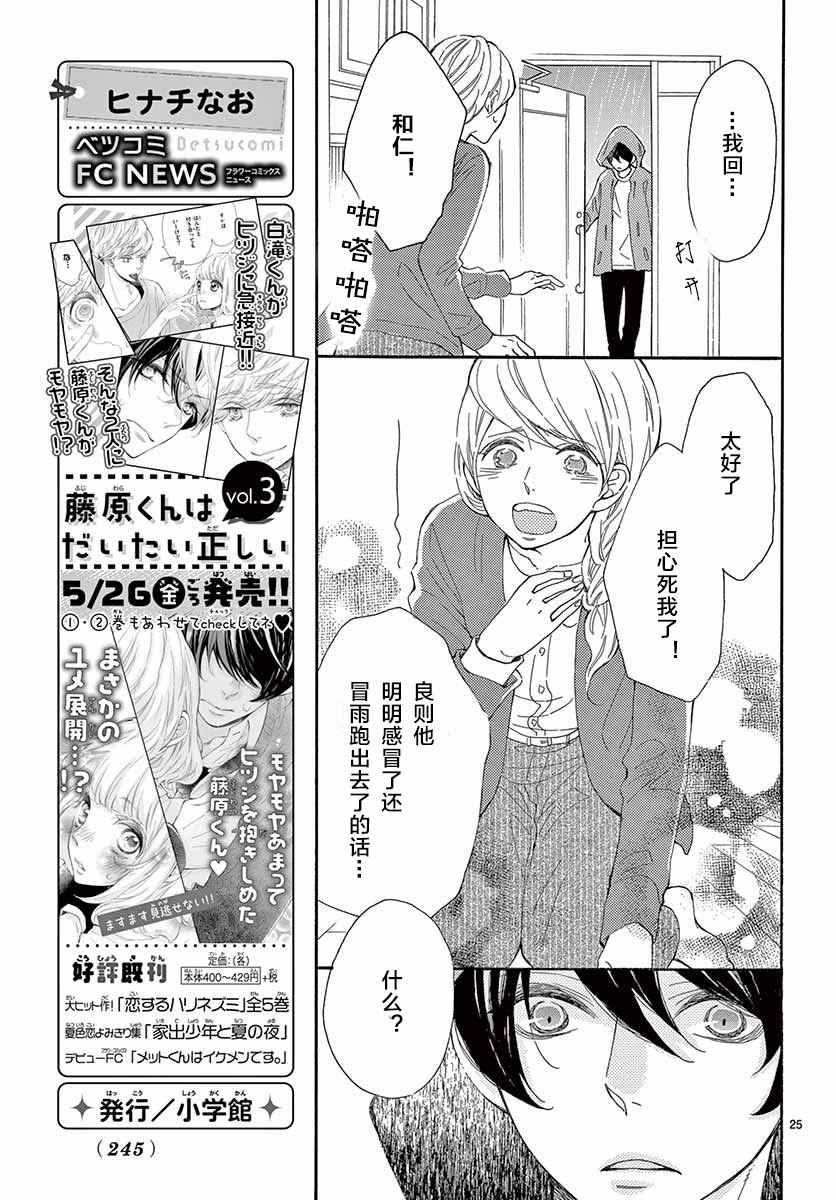 《藤原同学说的大抵都对》漫画 大抵都对 015话