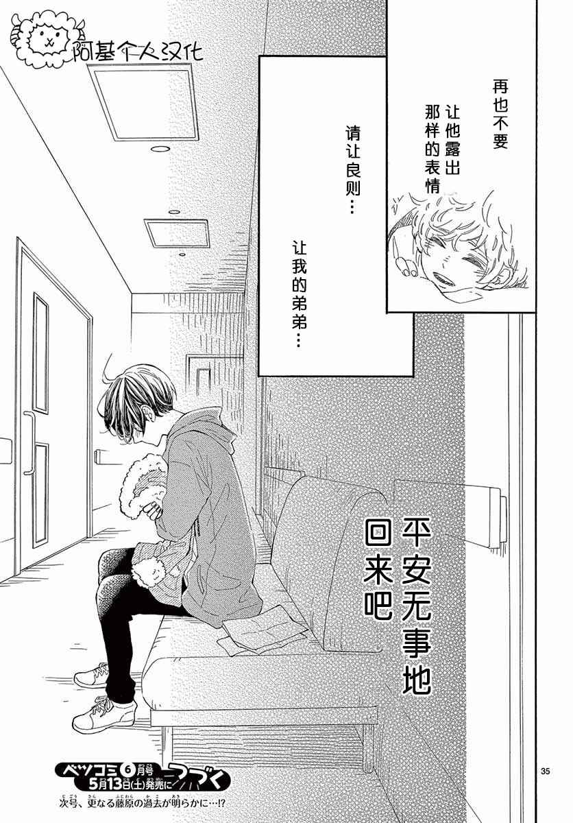 《藤原同学说的大抵都对》漫画 大抵都对 015话