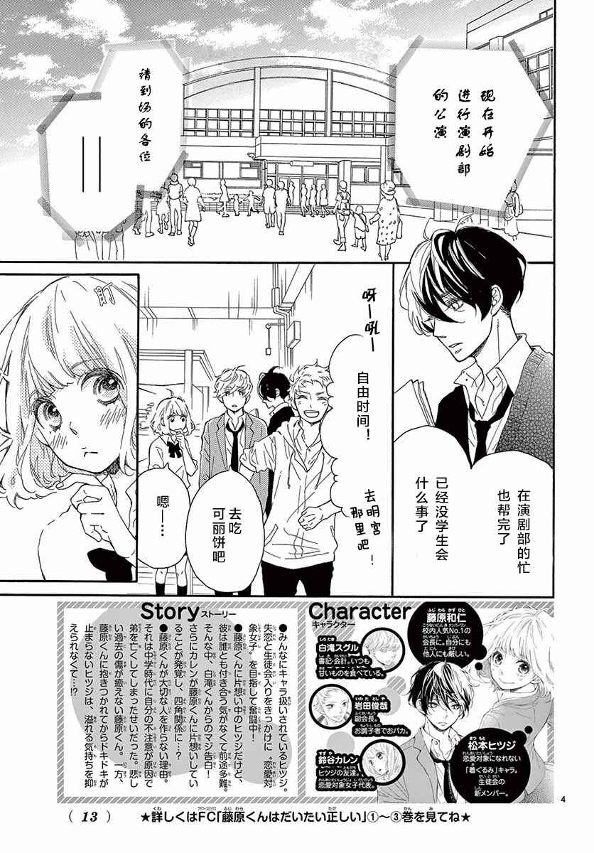 《藤原同学说的大抵都对》漫画 大抵都对 017话