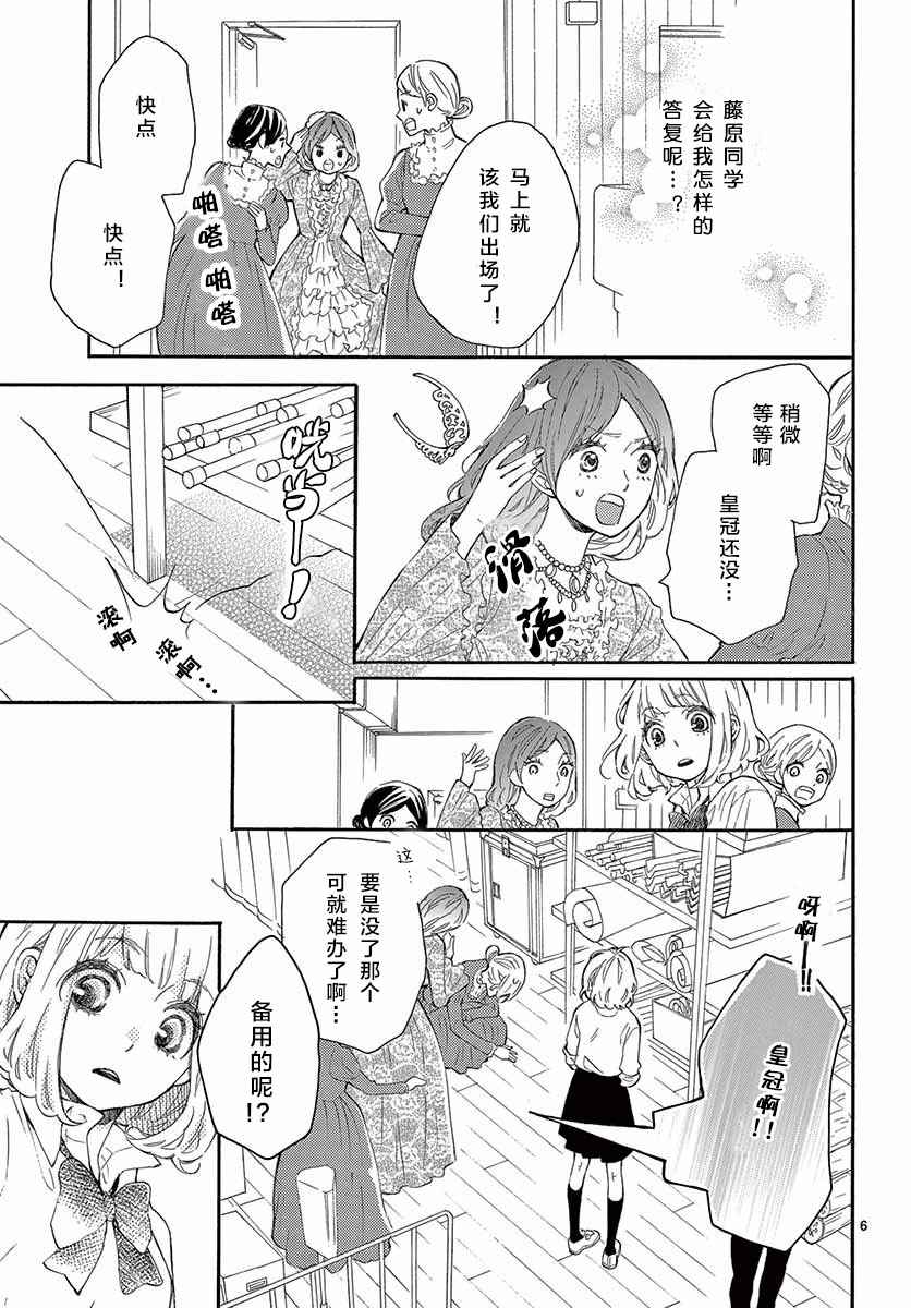 《藤原同学说的大抵都对》漫画 大抵都对 017话