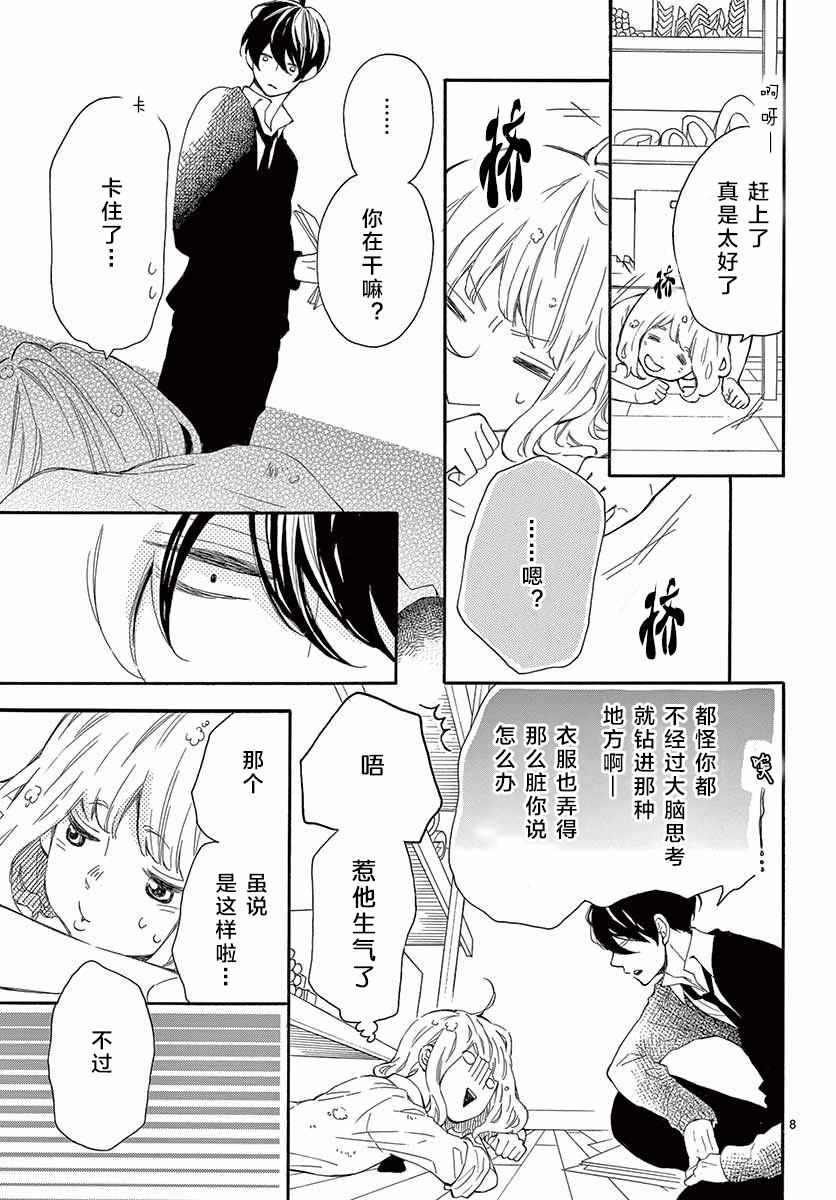 《藤原同学说的大抵都对》漫画 大抵都对 017话