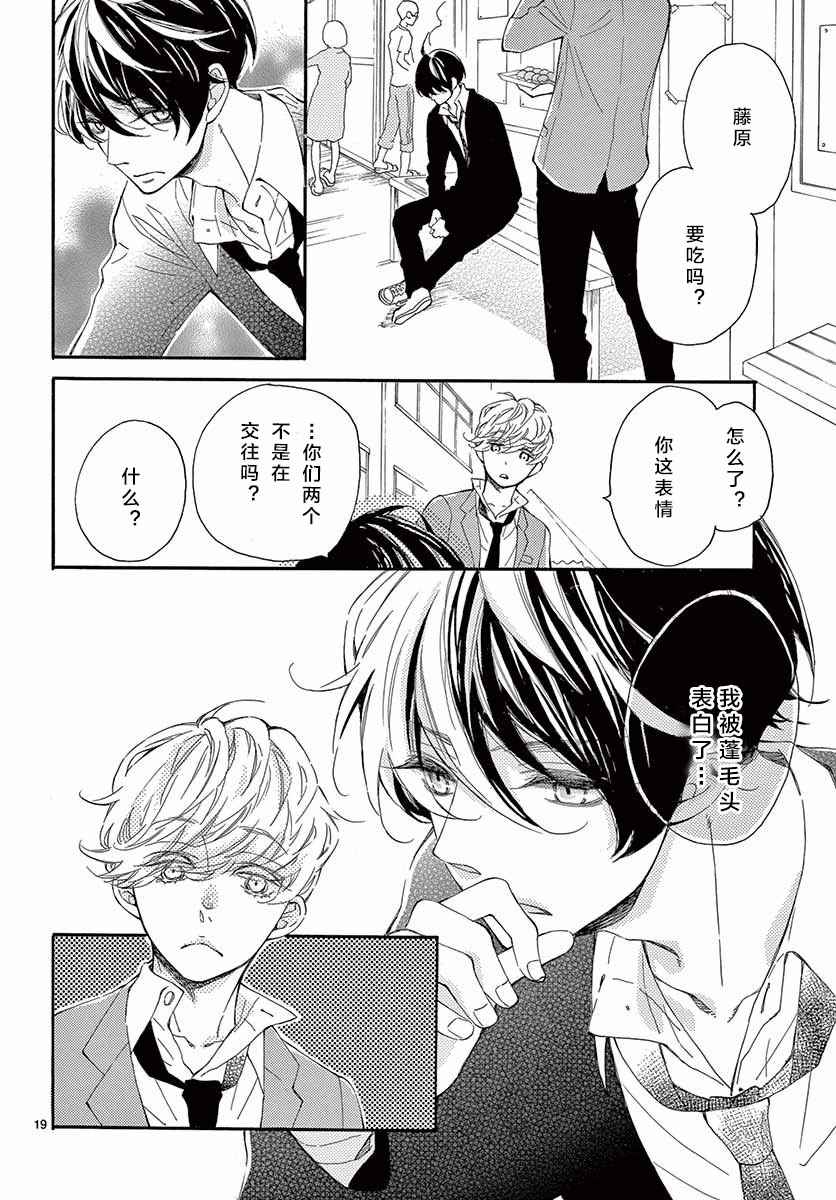 《藤原同学说的大抵都对》漫画 大抵都对 017话