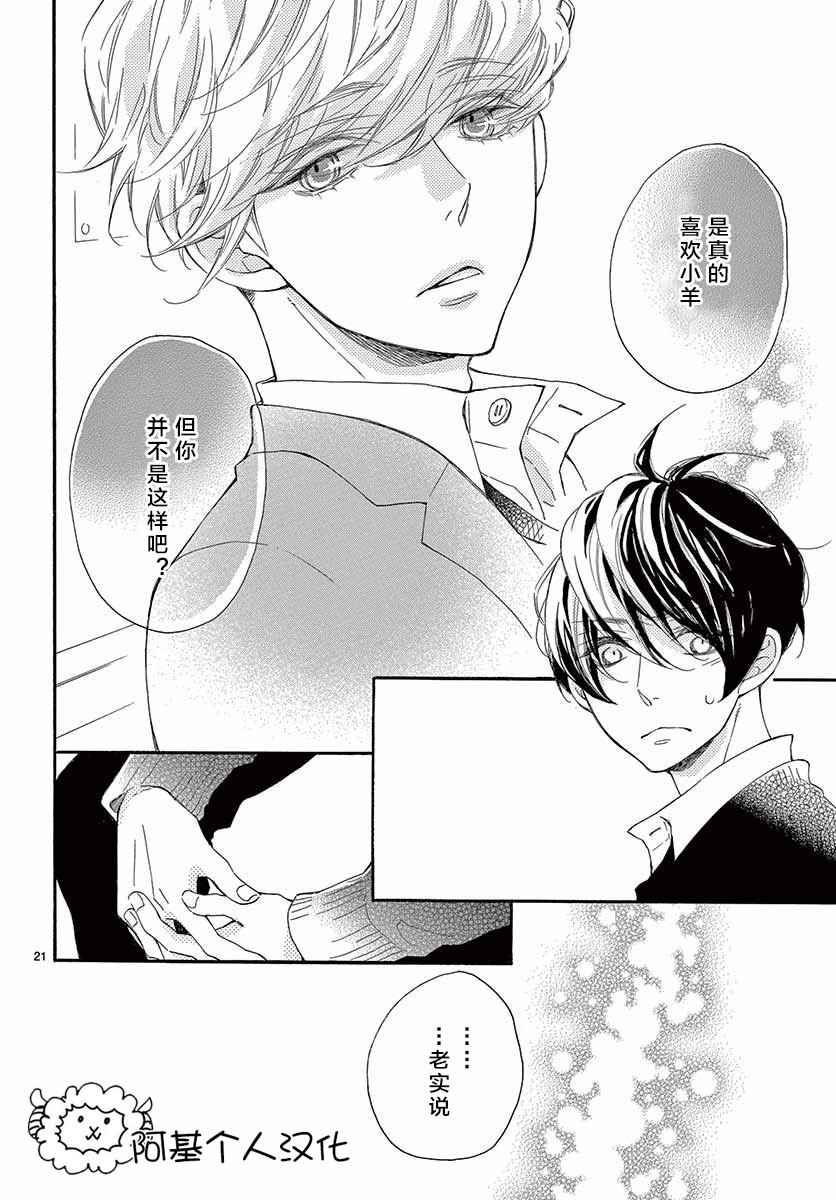 《藤原同学说的大抵都对》漫画 大抵都对 017话