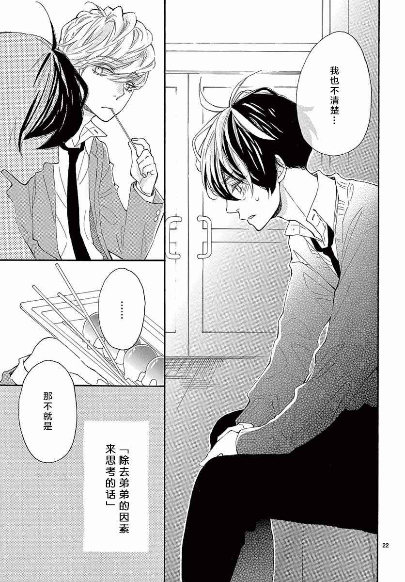 《藤原同学说的大抵都对》漫画 大抵都对 017话