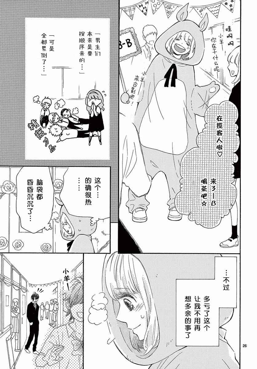 《藤原同学说的大抵都对》漫画 大抵都对 017话