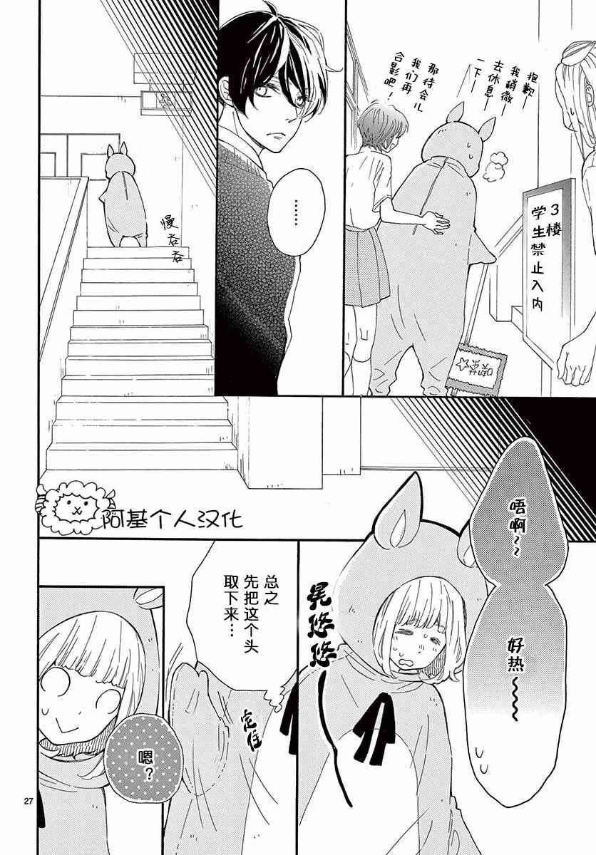 《藤原同学说的大抵都对》漫画 大抵都对 017话