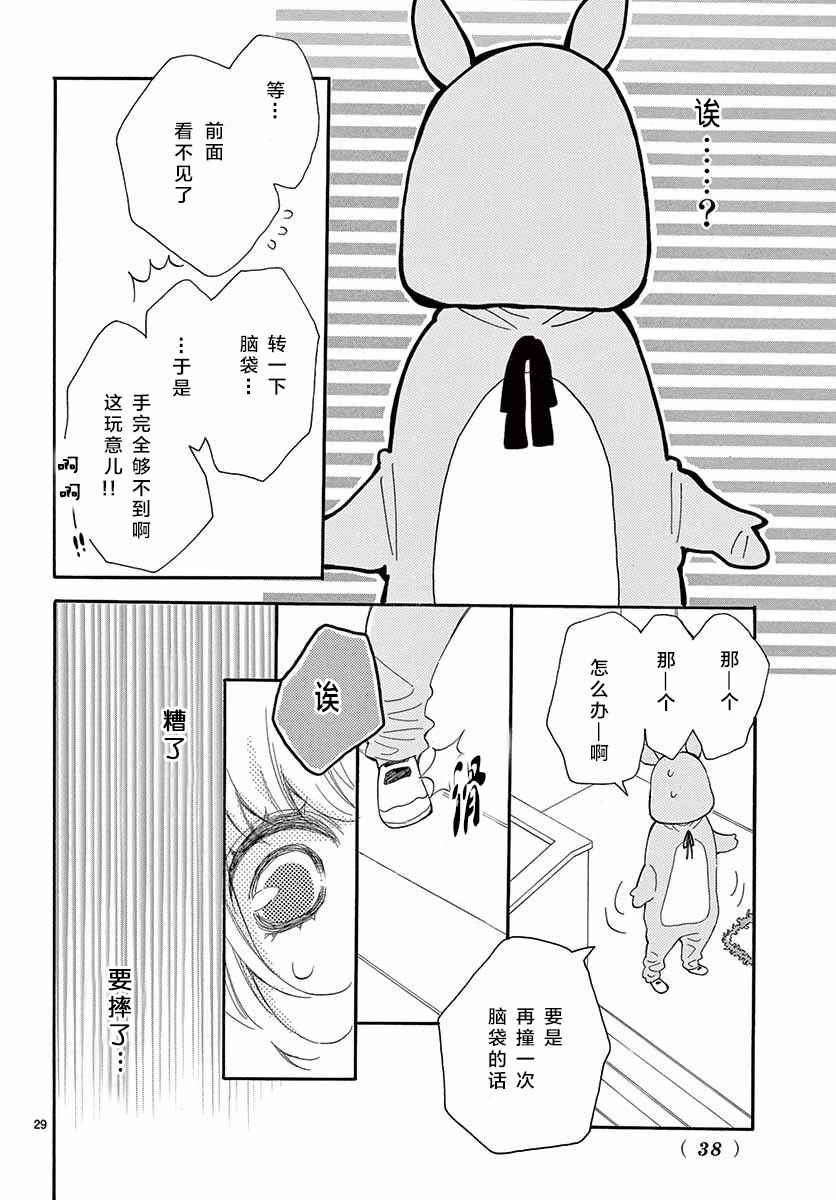 《藤原同学说的大抵都对》漫画 大抵都对 017话