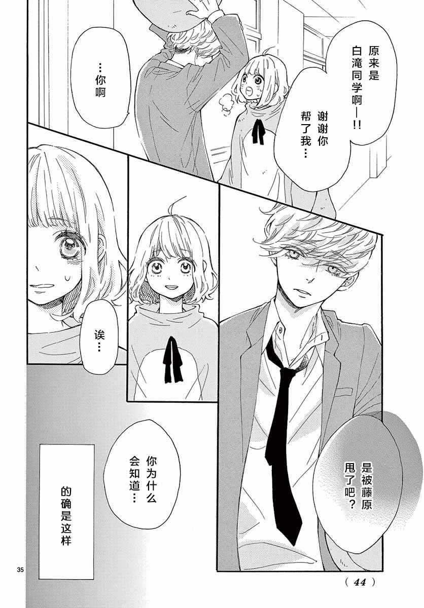 《藤原同学说的大抵都对》漫画 大抵都对 017话