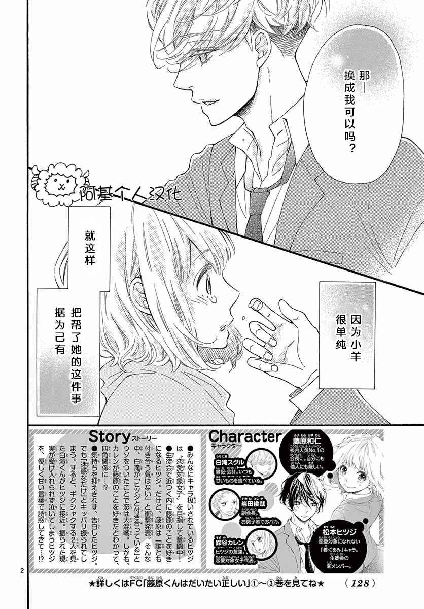 《藤原同学说的大抵都对》漫画 大抵都对 018话