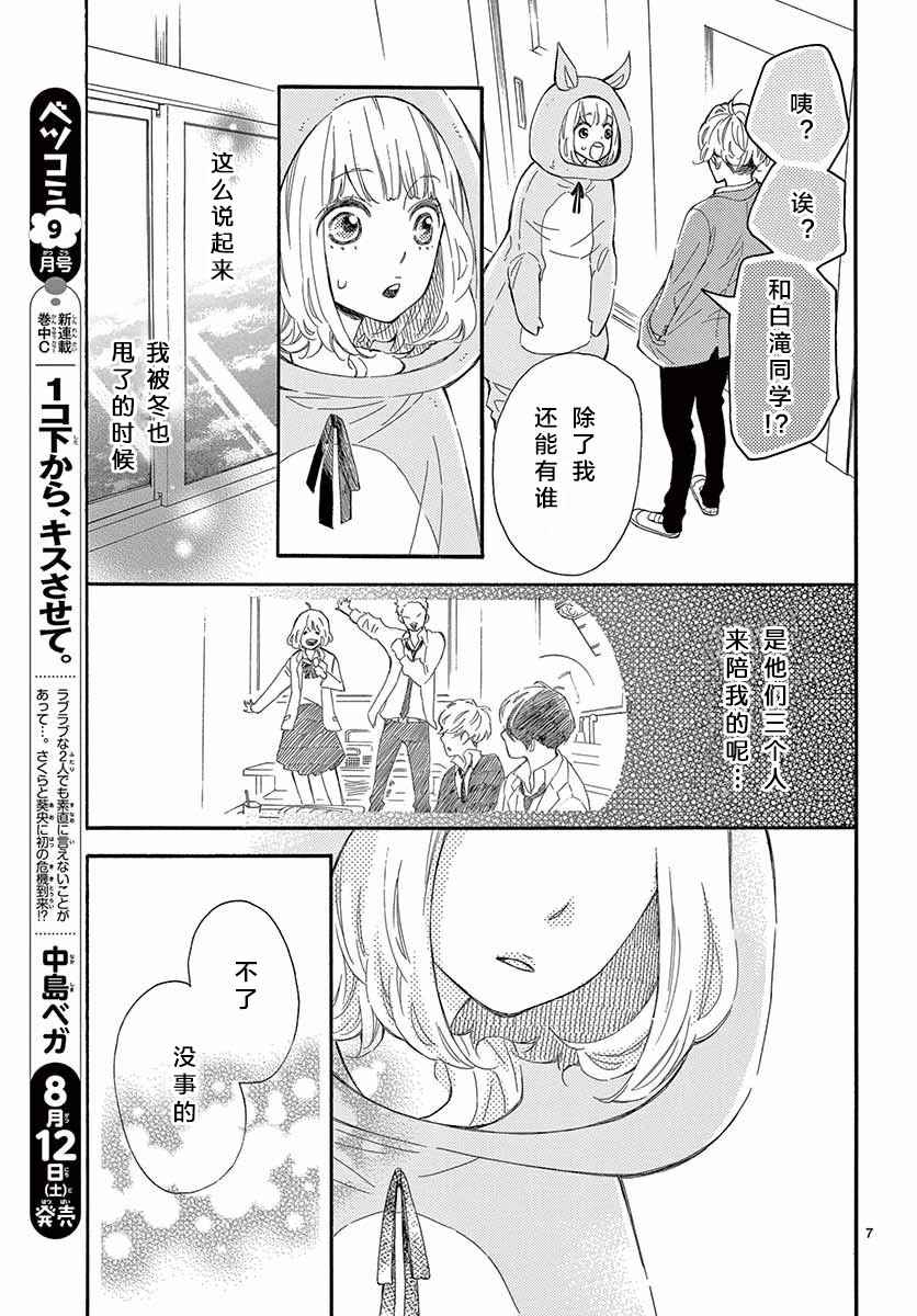 《藤原同学说的大抵都对》漫画 大抵都对 018话