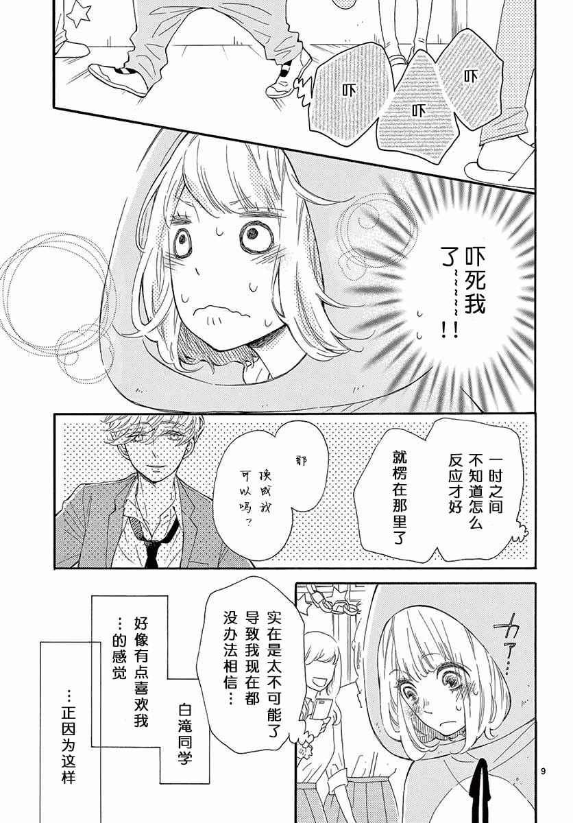 《藤原同学说的大抵都对》漫画 大抵都对 018话