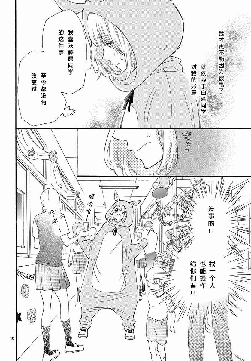 《藤原同学说的大抵都对》漫画 大抵都对 018话