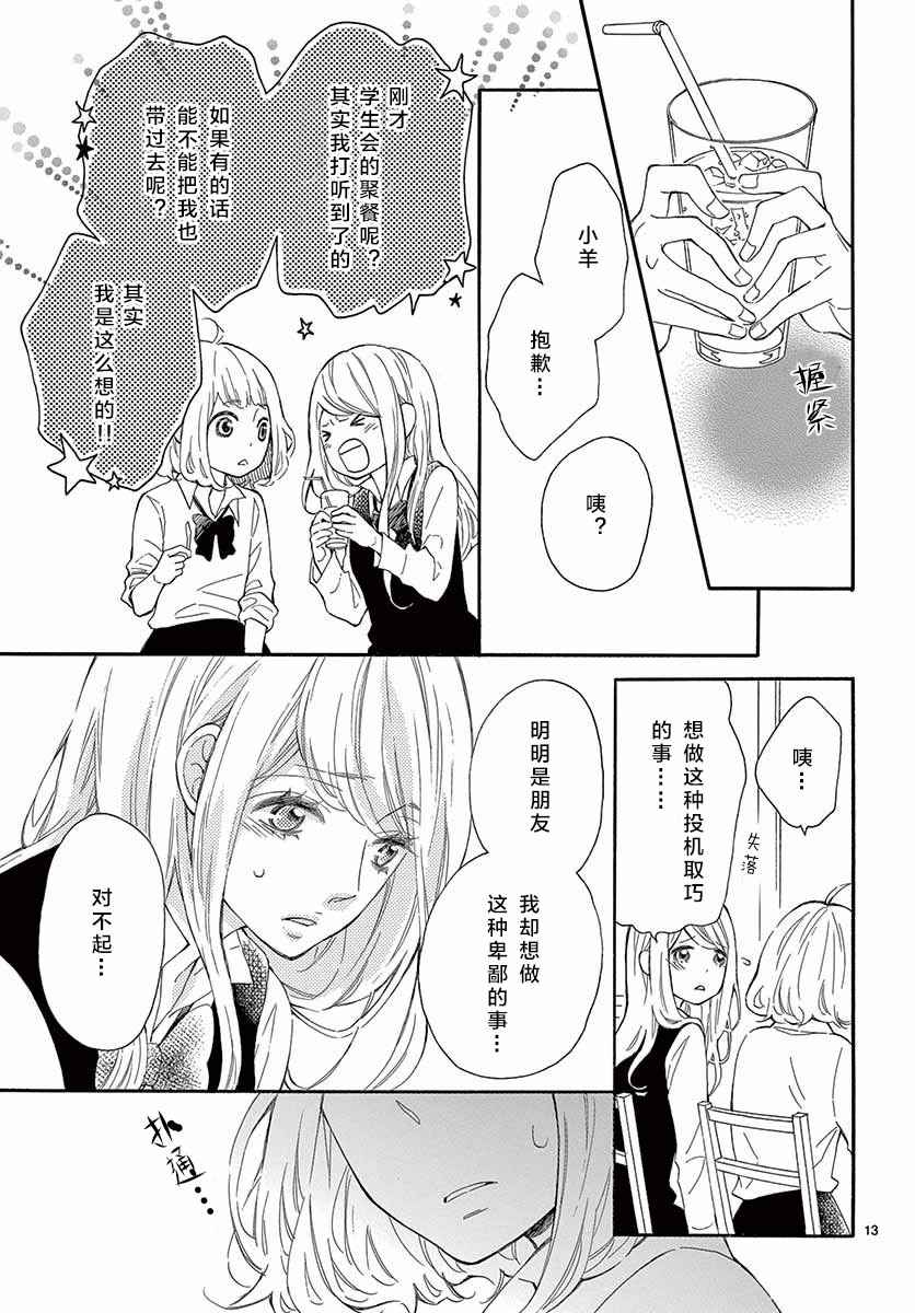 《藤原同学说的大抵都对》漫画 大抵都对 018话