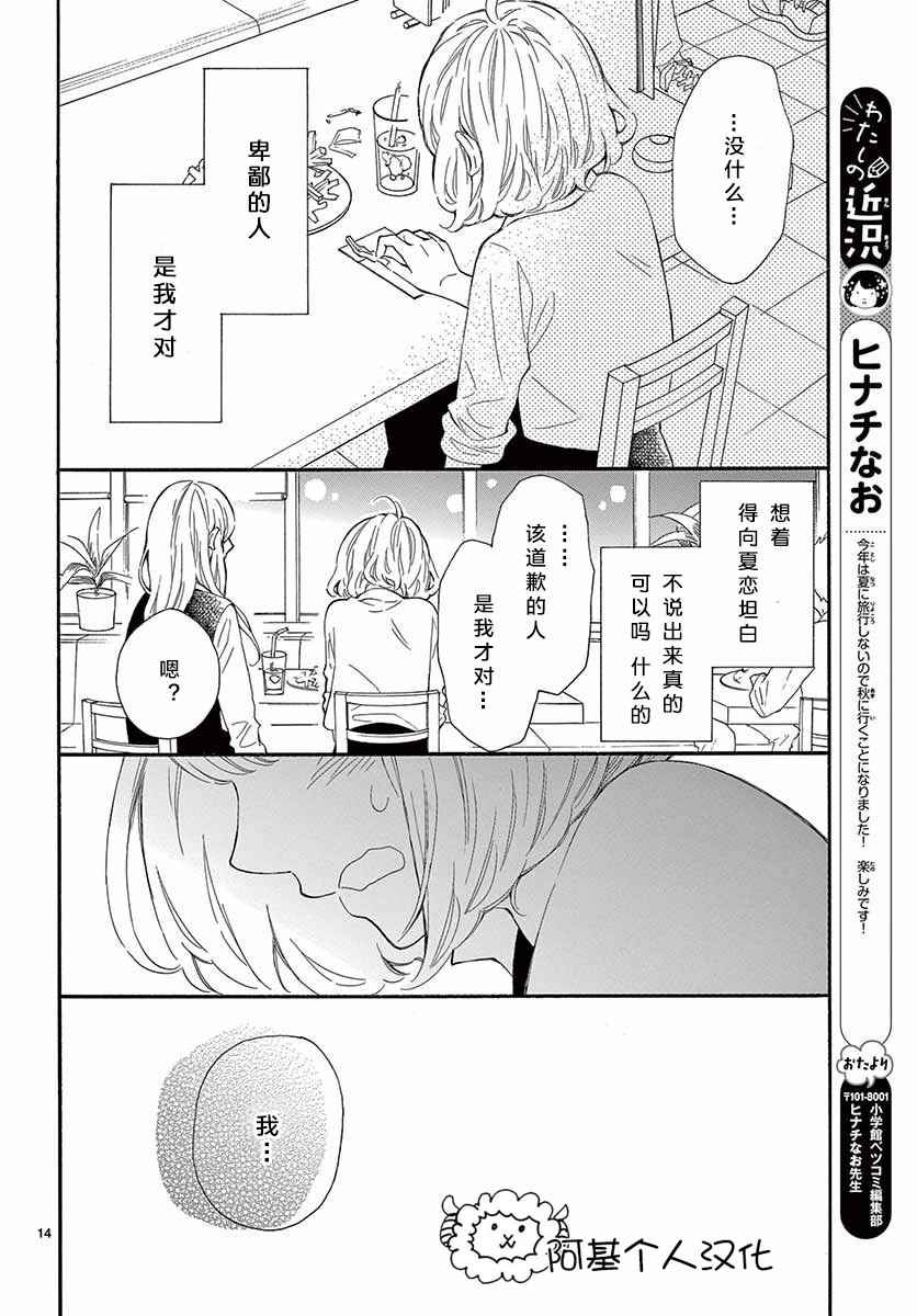 《藤原同学说的大抵都对》漫画 大抵都对 018话