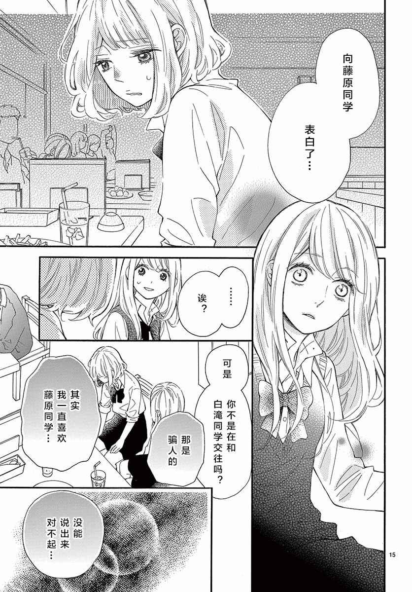 《藤原同学说的大抵都对》漫画 大抵都对 018话