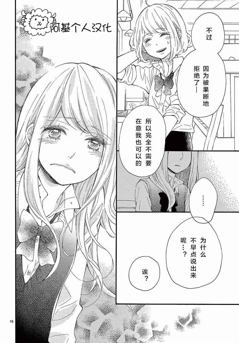 《藤原同学说的大抵都对》漫画 大抵都对 018话