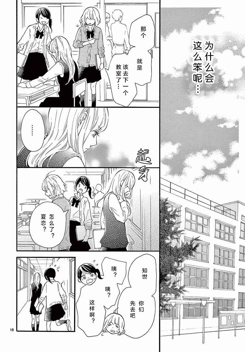 《藤原同学说的大抵都对》漫画 大抵都对 018话