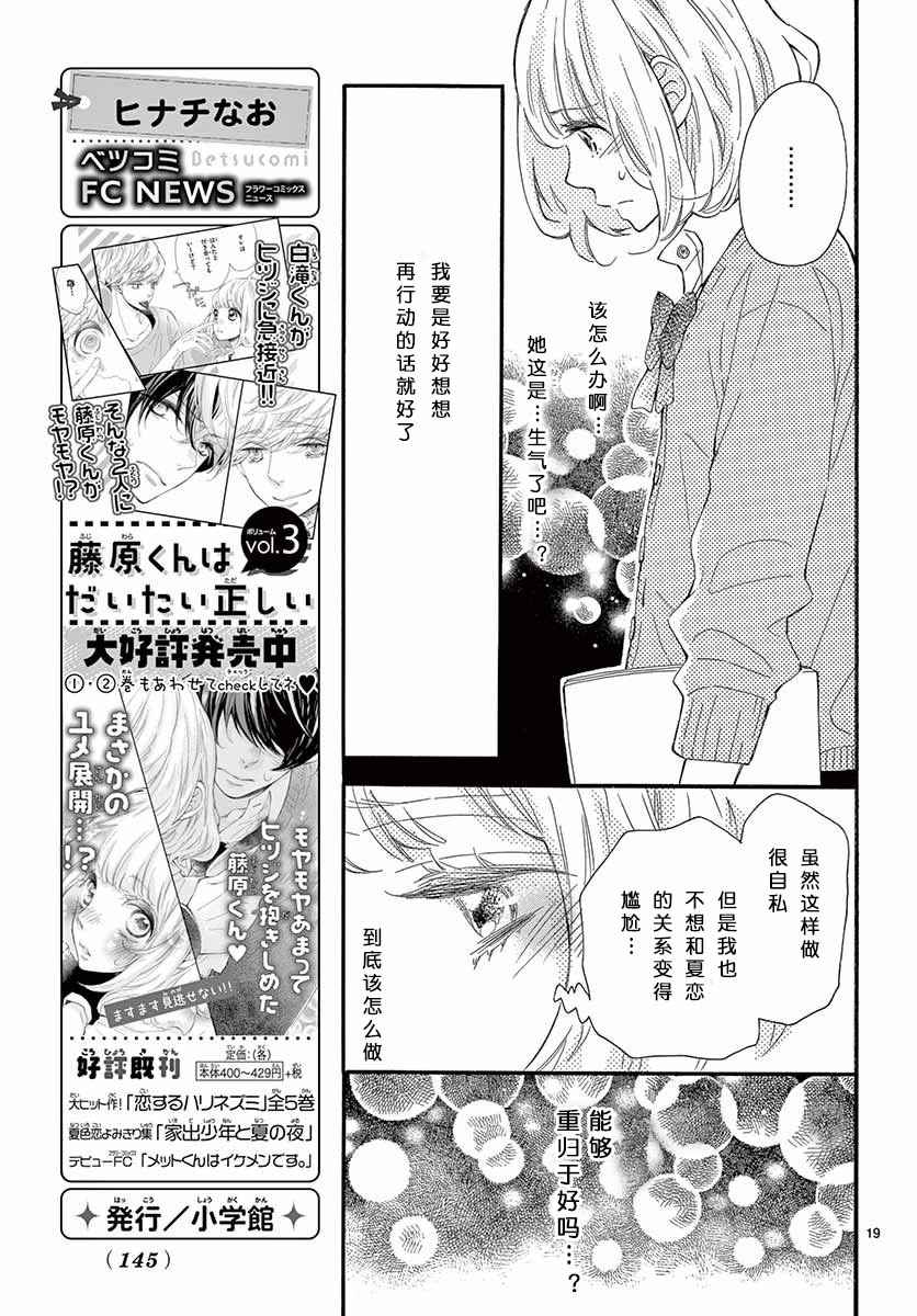 《藤原同学说的大抵都对》漫画 大抵都对 018话