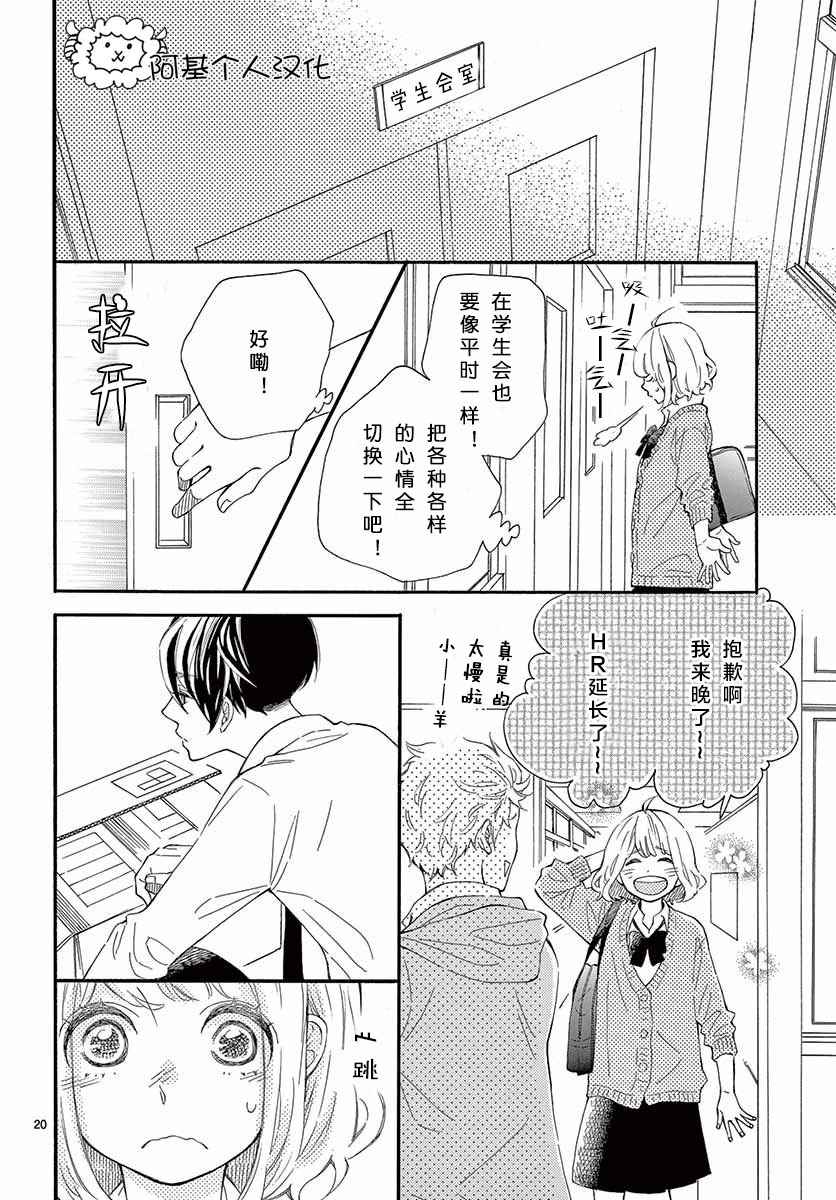 《藤原同学说的大抵都对》漫画 大抵都对 018话