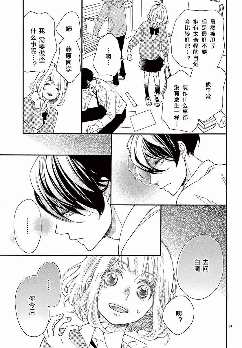 《藤原同学说的大抵都对》漫画 大抵都对 018话