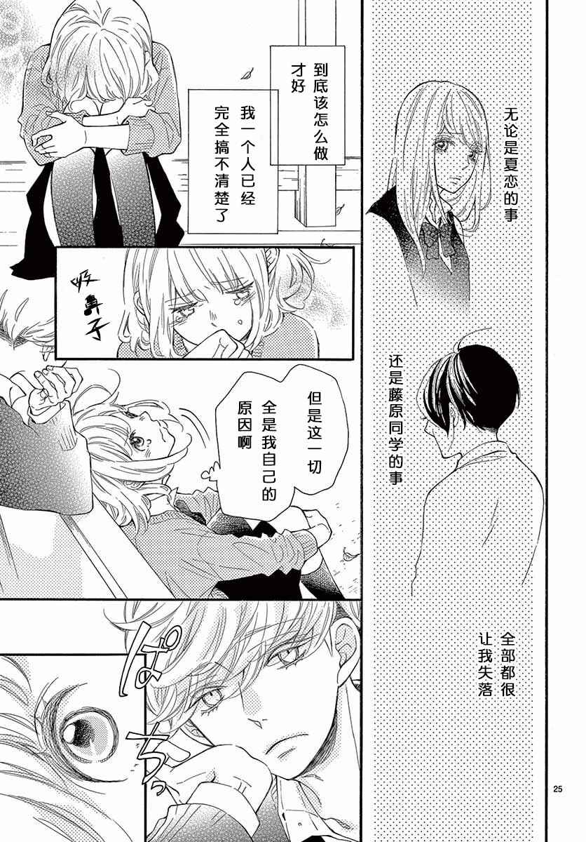 《藤原同学说的大抵都对》漫画 大抵都对 018话