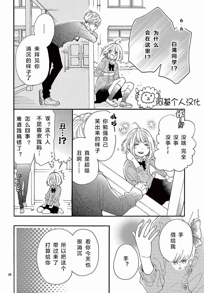 《藤原同学说的大抵都对》漫画 大抵都对 018话