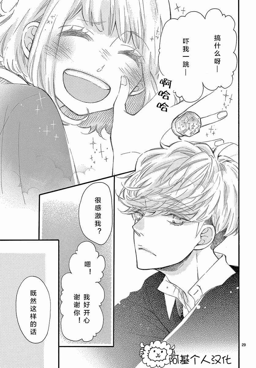 《藤原同学说的大抵都对》漫画 大抵都对 018话