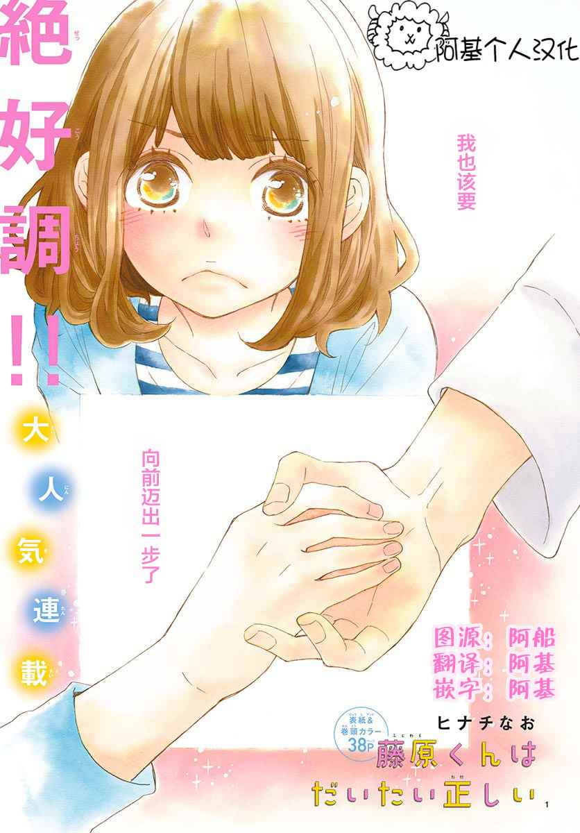 《藤原同学说的大抵都对》漫画 大抵都对 021话