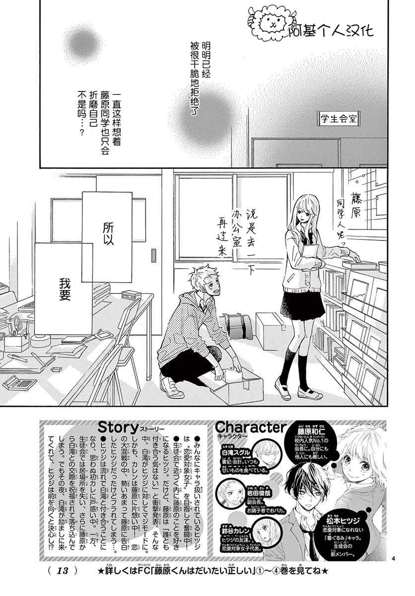 《藤原同学说的大抵都对》漫画 大抵都对 021话