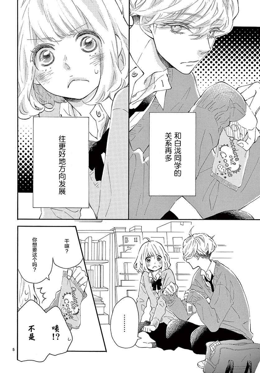 《藤原同学说的大抵都对》漫画 大抵都对 021话