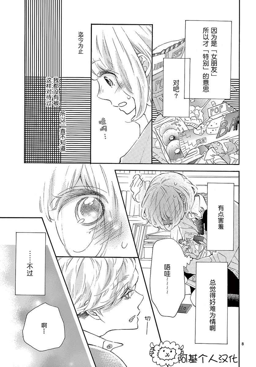 《藤原同学说的大抵都对》漫画 大抵都对 021话