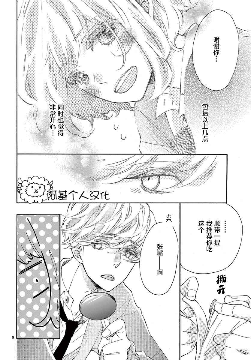 《藤原同学说的大抵都对》漫画 大抵都对 021话