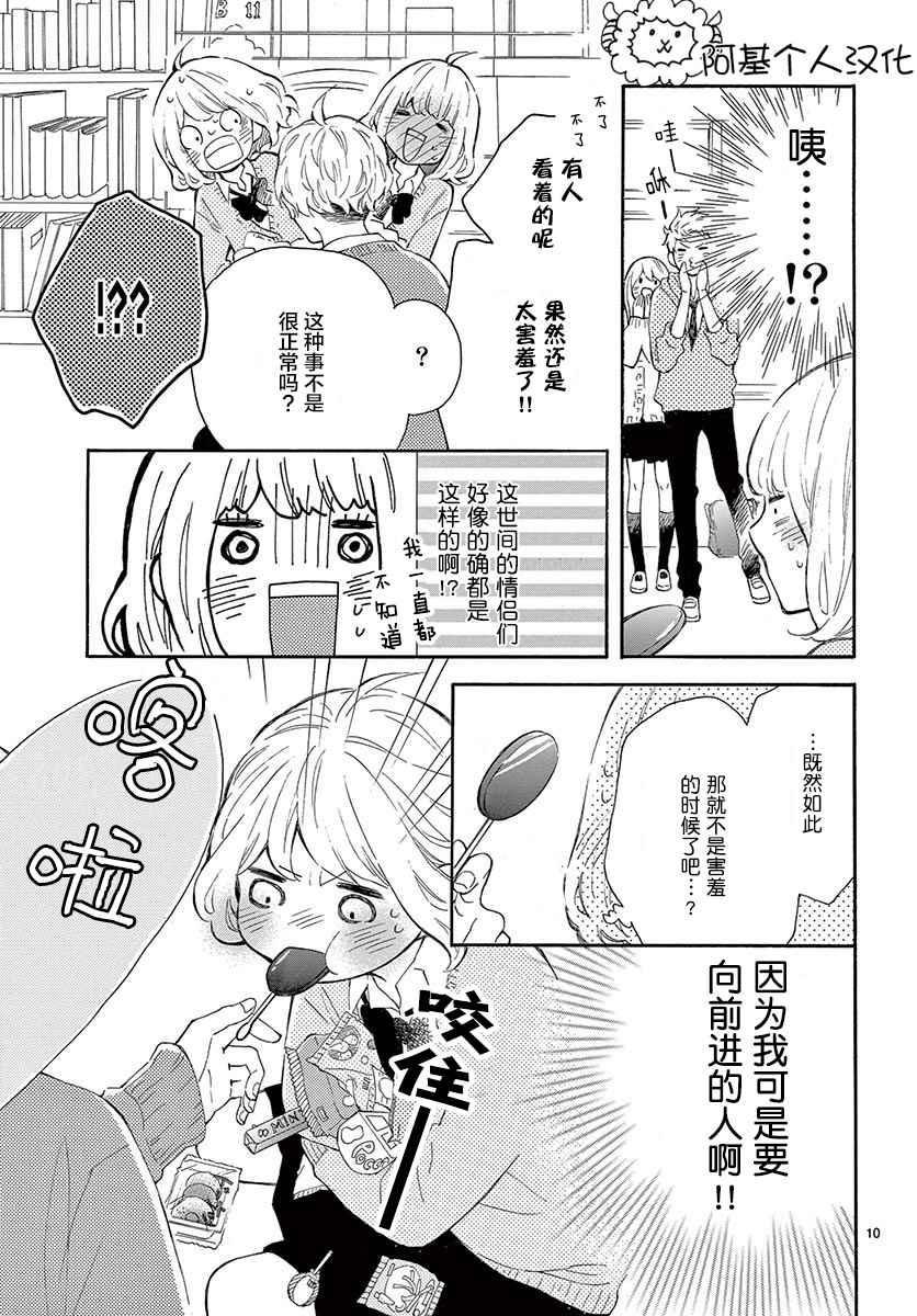 《藤原同学说的大抵都对》漫画 大抵都对 021话