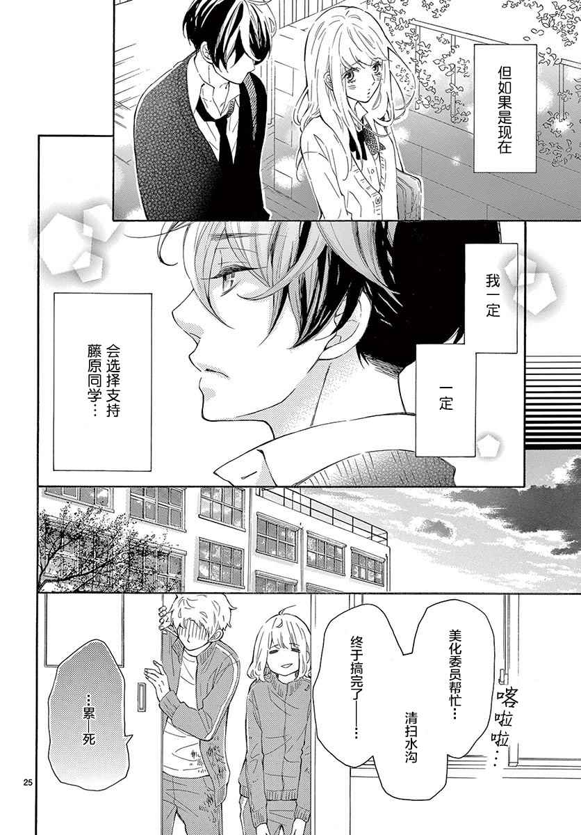 《藤原同学说的大抵都对》漫画 大抵都对 021话