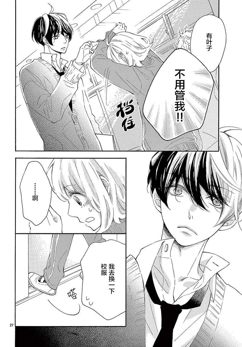 《藤原同学说的大抵都对》漫画 大抵都对 021话