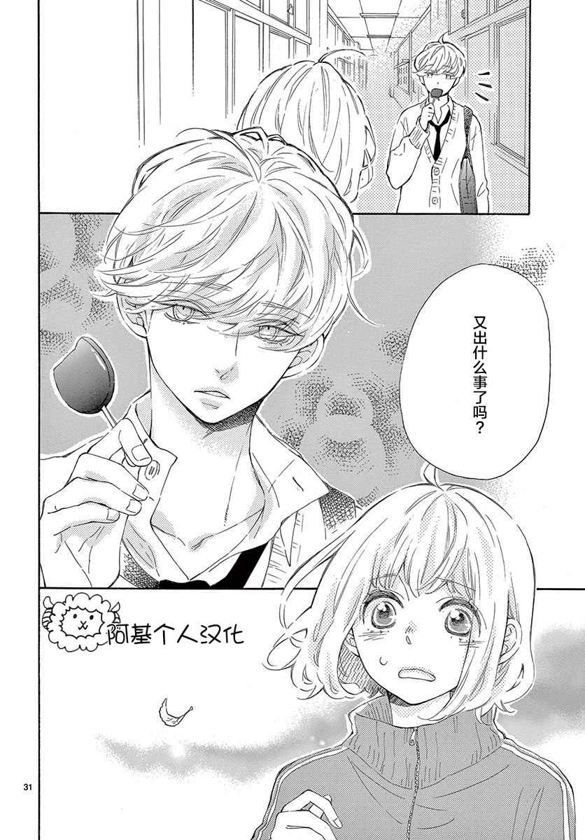 《藤原同学说的大抵都对》漫画 大抵都对 021话