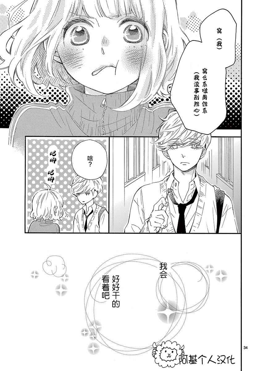 《藤原同学说的大抵都对》漫画 大抵都对 021话