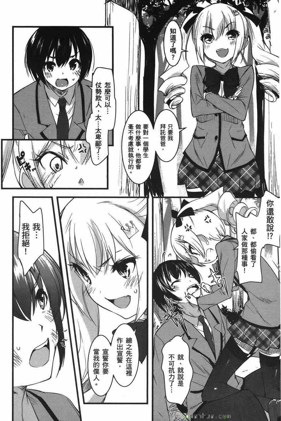 《绝顶少女》漫画 01卷