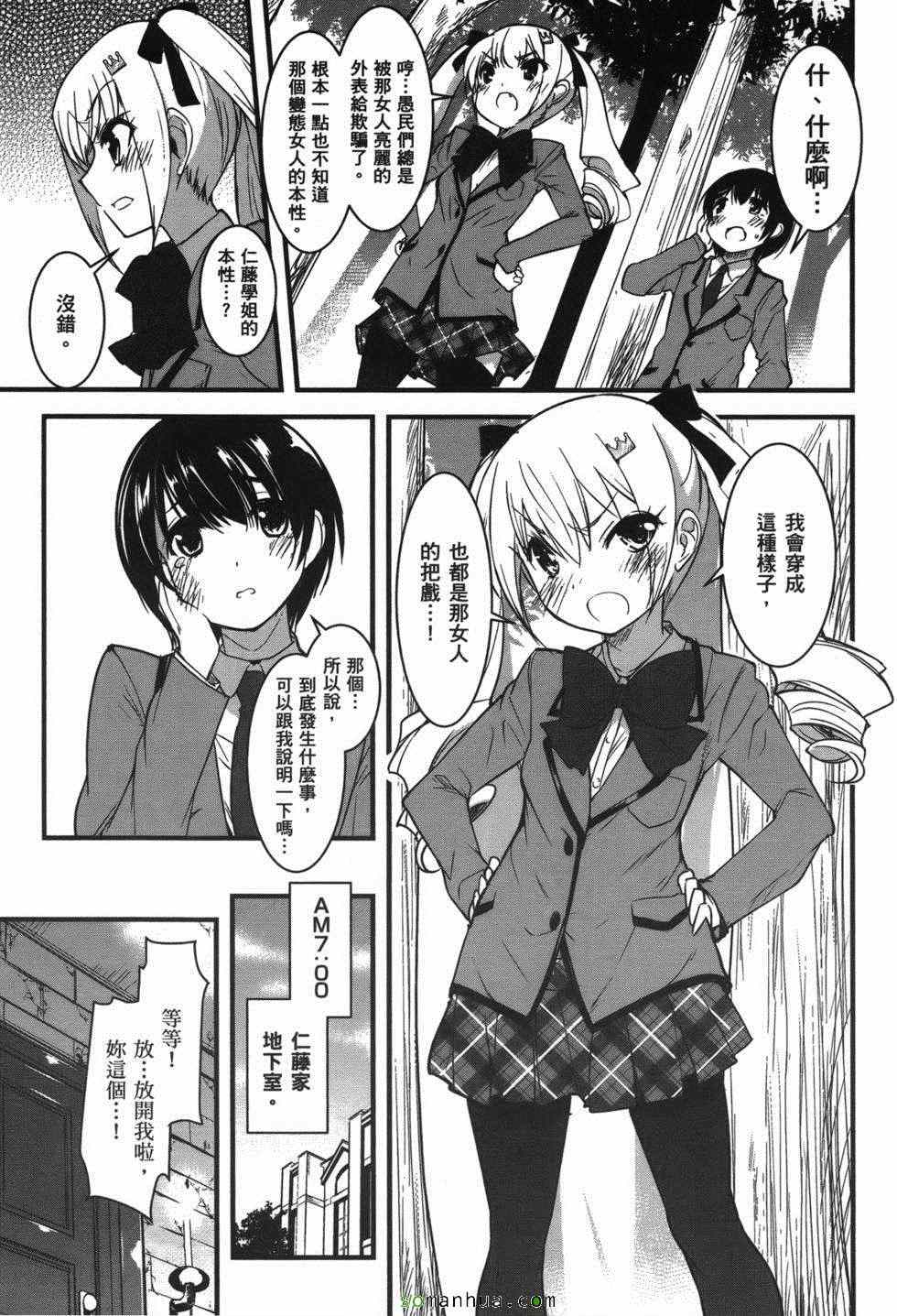 《绝顶少女》漫画 01卷