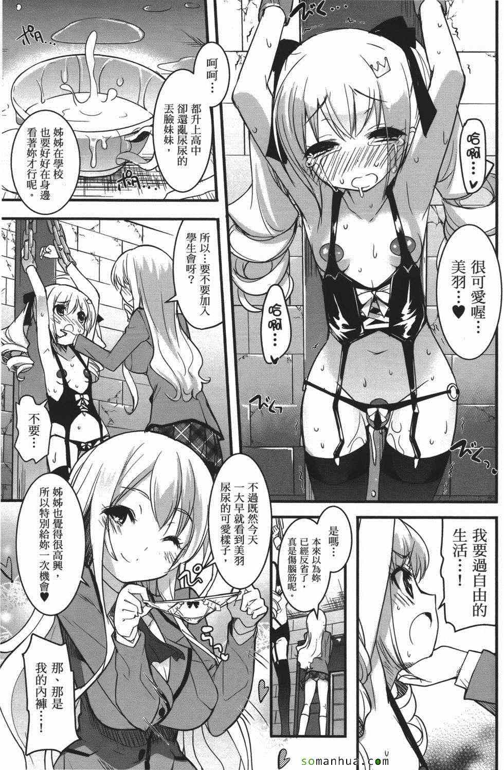 《绝顶少女》漫画 01卷