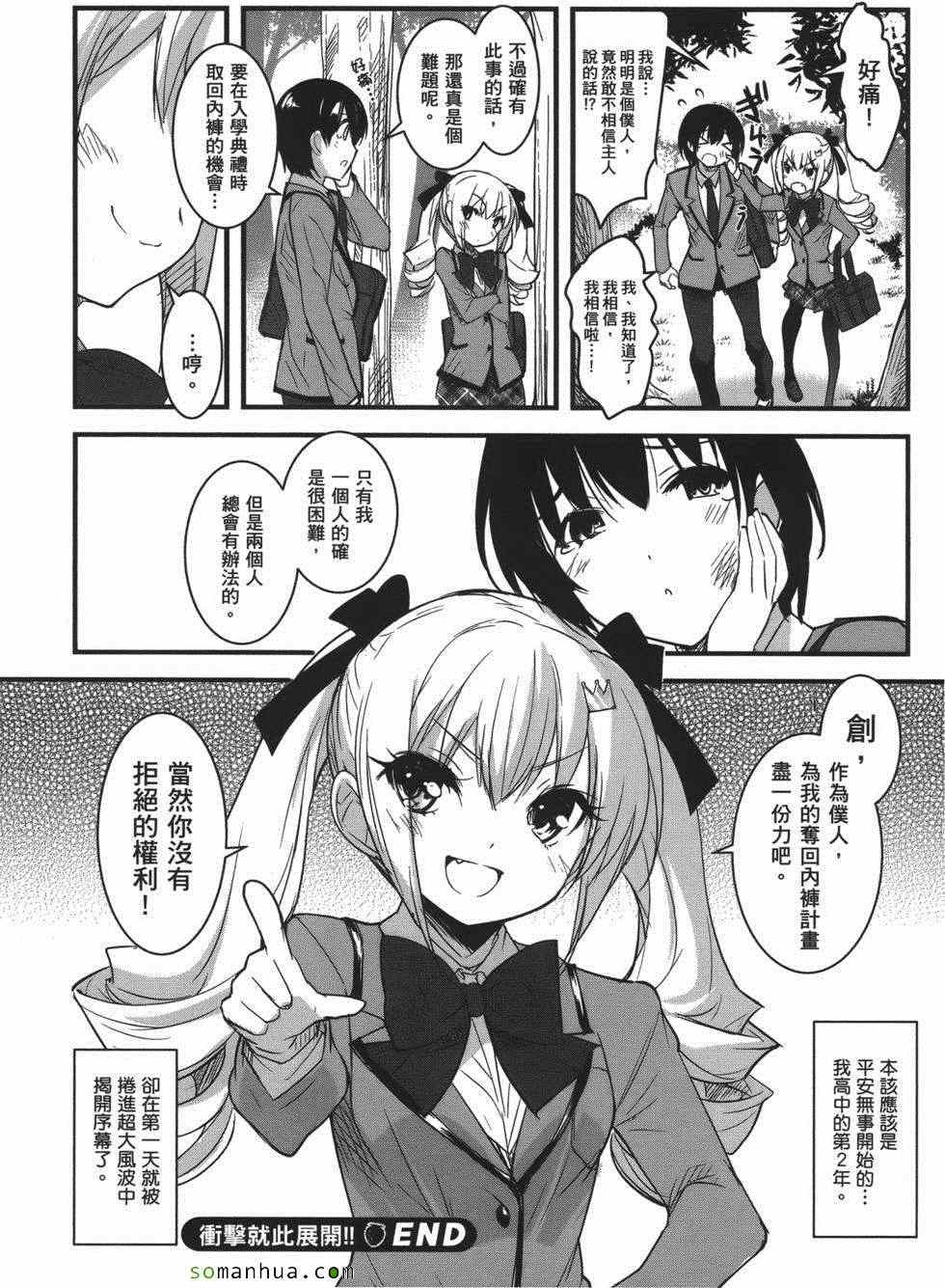 《绝顶少女》漫画 01卷