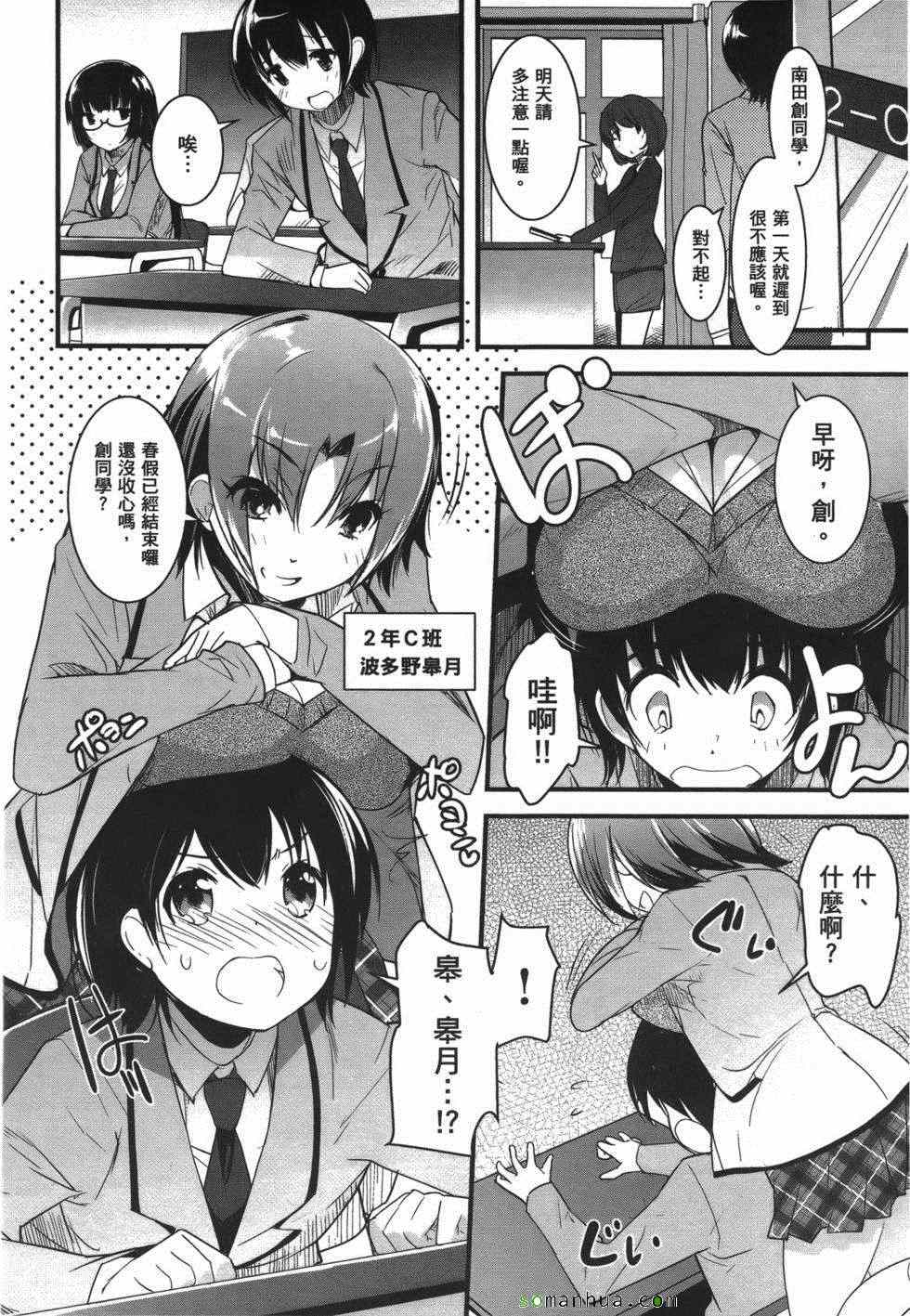 《绝顶少女》漫画 01卷