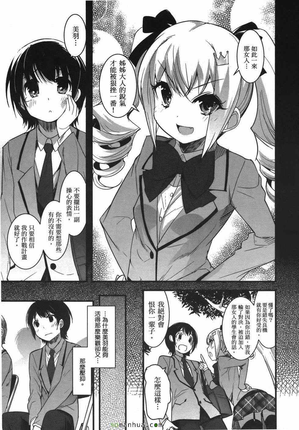 《绝顶少女》漫画 01卷