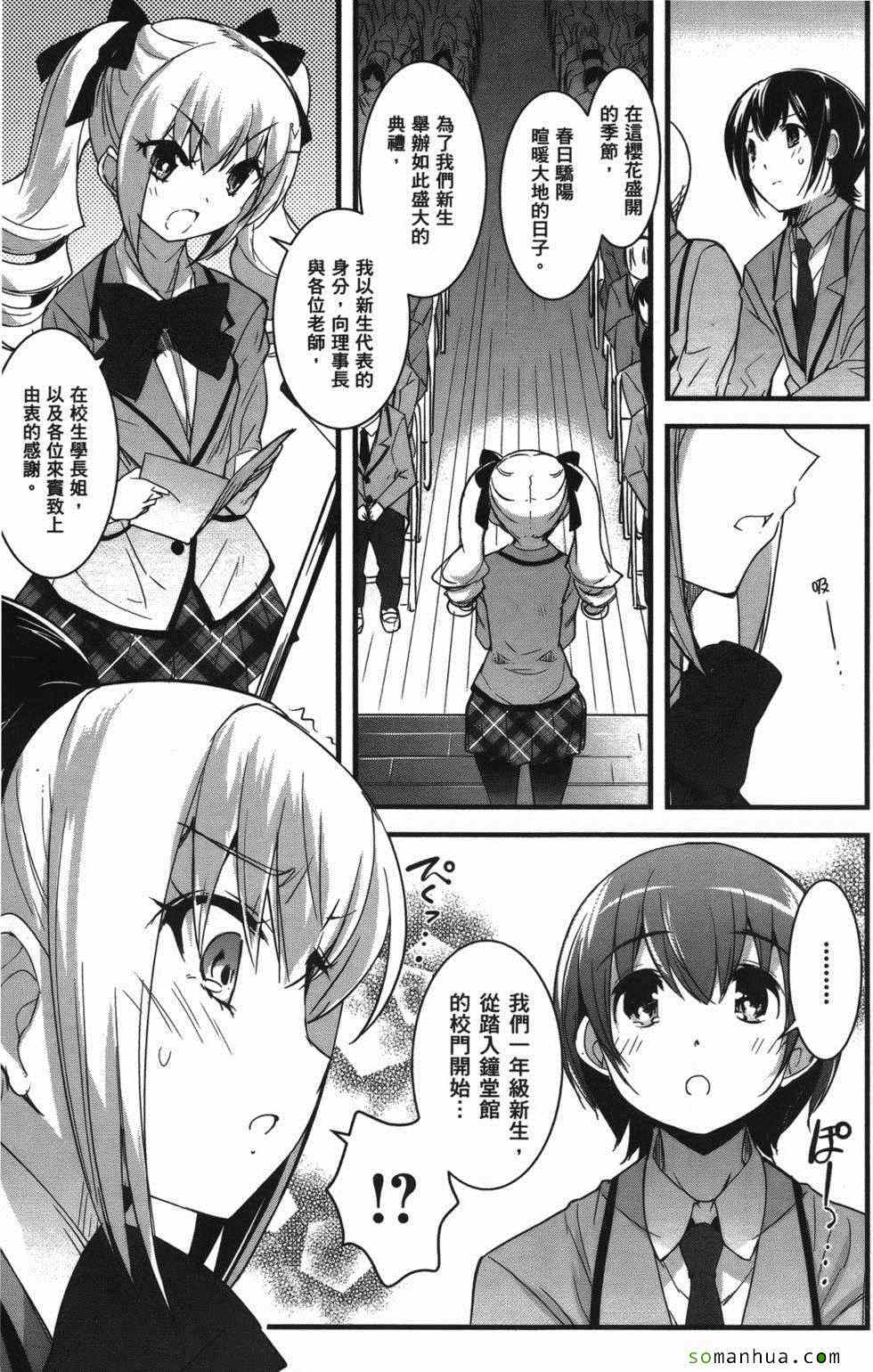 《绝顶少女》漫画 01卷