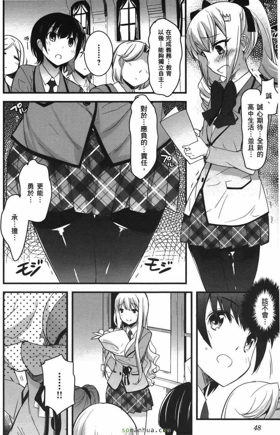 《绝顶少女》漫画 01卷