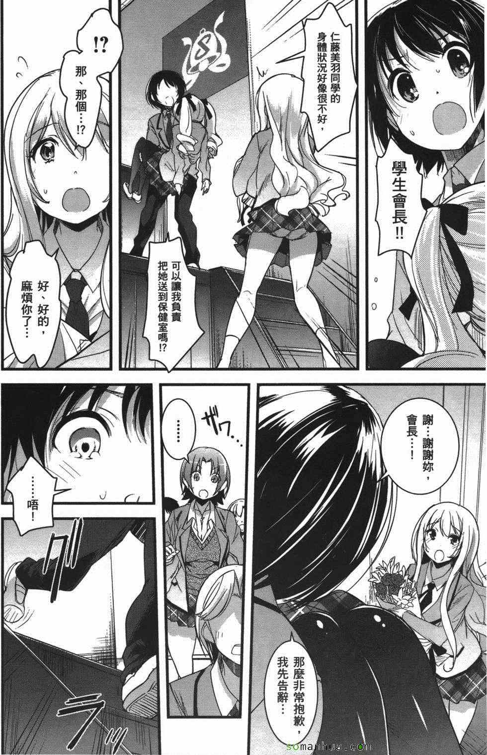 《绝顶少女》漫画 01卷