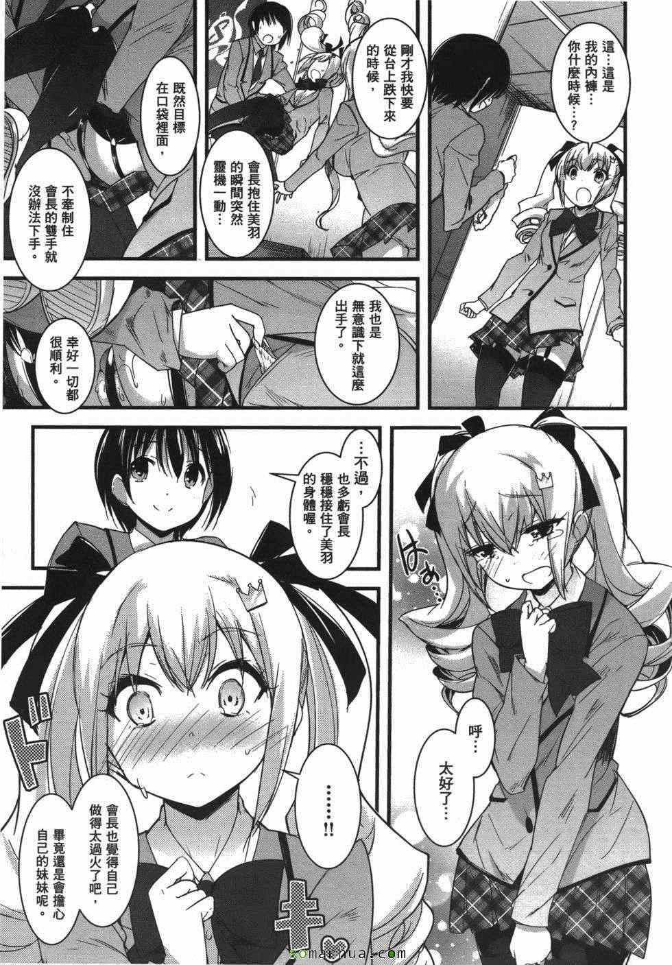 《绝顶少女》漫画 01卷