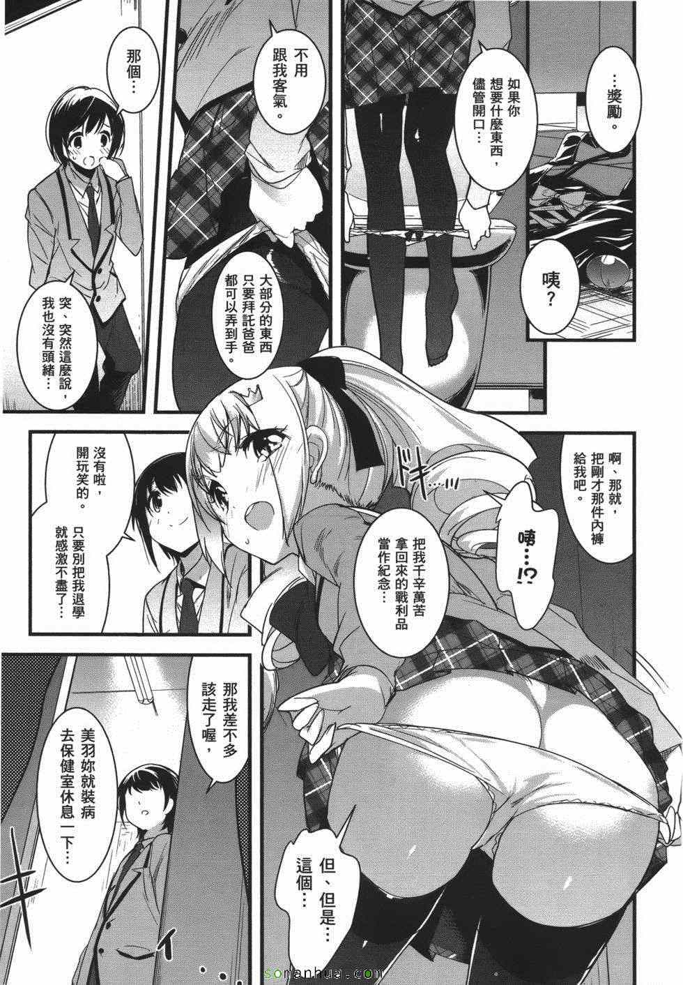 《绝顶少女》漫画 01卷